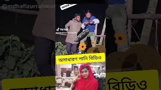 সেলিম ভাই #funnyvideo #funny #comedyfilms