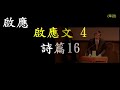 171029（第一堂 華語）與上帝同工，與人同工