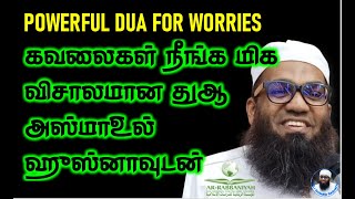 HUGE DUA கவலைகள் நீங்க மிக விசாலமான துஆ அஸ்மாஉல் ஹுஸ்னாவுடன்! | Ash-Sheikh Ali Ahamed Rashadi