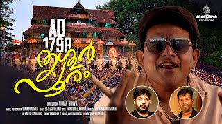 തൃശ്ശൂർപൂരം 2024| ഫ്രാൻകോ | തൃശ്ശൂരിന്റെ തനിമ നിറയുന്ന പാട്ട് | POORAM TITLE SONG | SREEDEVA