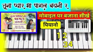 Tuna Pyar Ma pagal Vayni Ra |Piano Tutorial |Female Version|Ahirani Song