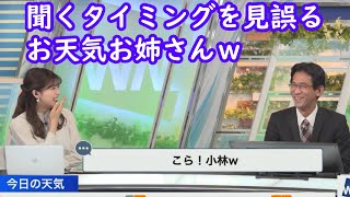 【小林李衣奈+山口剛央】突然連勝の止まった阪神ネタをぐっさんにぶっ込んでいく会長ｗ [ウェザーニュースLive切り抜き]