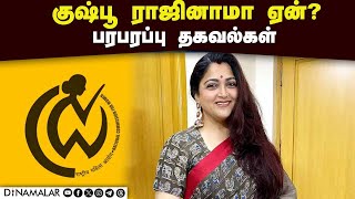 மகளிர் ஆணைய உறுப்பினர் பதவி; குஷ்பூ ராஜினாமா  actress Khushbu Sundar BJP NCW member resignation