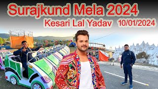 सूरजकुंड मेला Nahin Aayega Kesari Lal Yadav😭😭￼￼| Hazaribagh jharkhand #surajkundmela2024 #trending