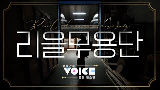 [artE+EBS] 예술가의 VOICE ┃ 리을무용단 ‘춤의 좌표’