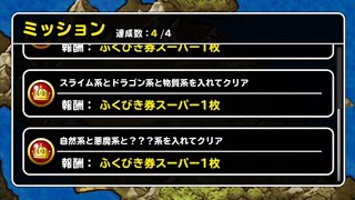 DQMSL FFBE ベヒーモスに挑戦 全ミッション同時クリアパーティ