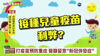 童打莫德納估5/2上路 教育部給7天考慮期｜華視台語新聞 2022.04.27