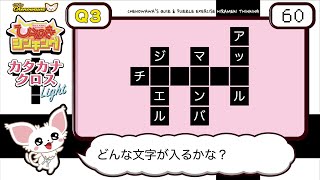 【カタカナクロスLight】#11 初心者向けひらめきクロスワードパズル！全5問！【脳トレ/クイズ】