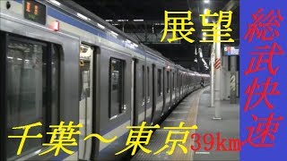 JR東日本E217系　総武快速線　東京行　千葉⇒東京　車窓