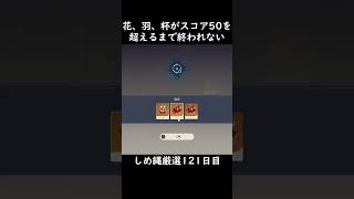 【原神】花、羽、杯すべてがスコア50を超えるまで終われないしめ縄厳選【121日目】#原神 #shortsvideos