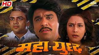 Mahayudh Full Hindi Movie | Blockbuster Hindi Movie | NH Studioz