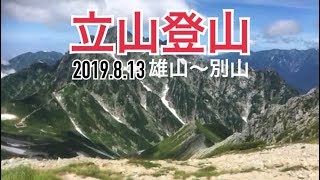 立山登山(雄山〜別山縦走)