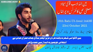 Imran Abbas Naat | Bain-Ul-Mazhab Milad Conference 2021 JDC Foundation Pakistan - Karachi