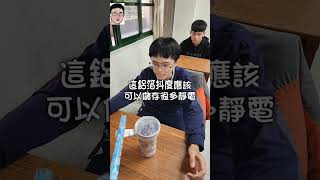 敢摸萊頓瓶嗎？(Dare to touch the Leyden jar?)-四幸丸老師的理化科學Vlog#物理#熱門#理化