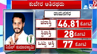 Karnataka Assembly Polls: Candidates Announces Their Property And Money | #TV9A