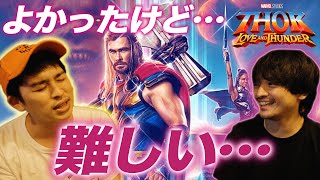It was good, but there are some things that bother me! Thor: Love and Thunder review/Guest: Jag...