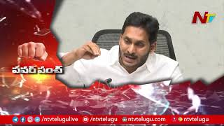 Power Punch : CM YS Jagan Fires on Opposition Parties | NTV