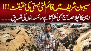 Sehwan Sharif 'Ulti Basti' History || Bodla Bahar || Lal Shahbaz Qalandar