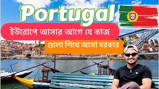 ইউরোপে আসার আগে যে কাজগুলো শিখে আসা উচিত | Essential Skills Before Moving to Europe 🇪🇺🇵🇹