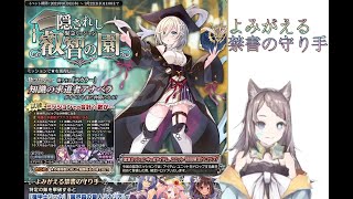 【千年戦争アイギス】よみがえる禁書の守り手(広東語と弱い日本語解説あり)【新人vtuber社畜A星野ニア】