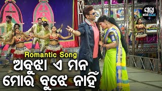 Abujha E Mana - Romantic Jatra Song -ଆକାଶ କଇଁଆ ଚିଲିକା ମାଛ -Jatra Biswadarbar - Jatra Music Box