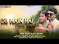 DIL MAIN HAI DARD SANAM || SONU & JUHI || ASHOK TUDU || NEW SANTHALI TEASER VIDEO 2024