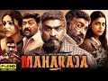 Maharaja Full Movie in Hindi Dubbed 2024 | Vijay Sethupathi, Anurag Kashyap, Mamta| South Movie 2024