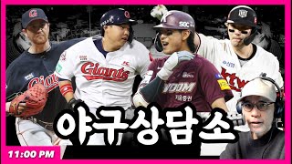 반즈 8승, 한동희 홈런 | 키움 7연승 | KIA 6연패, 테스형 헤드샷 부상 | 박병호 27호 | NC 타선 대폭발 | Q\u0026A 야구상담소