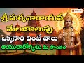 Sri Suryanarayana Meluko || Lord Suryanarayana Devotionals || devotional Chants || Bhaktitaal