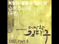 (Eng Sub) Hope Is A Dream That Doesn't Sleep - KyuHyun (King Of Baking OST) Download