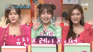 [예고] 대세 중의 대세 아이브 강림 💖 유진 X 레이 X 이서#놀라운토요일 | amazingsaturday EP.226