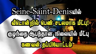 Seine Saint Denisயில் வீடொன்றில் நடந்த சம்பவம்