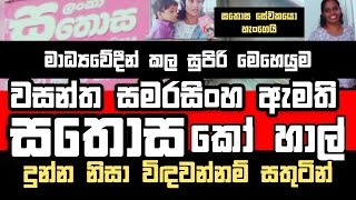 සතොස හාල් හංගලා? | සහල් සොයා මාධ්‍යවේදීන් කල සුපිරි මෙහෙයුම| සතොස සේවකයන් හැංගෙයි | Sathosa Rice