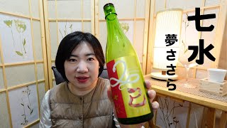 新年快樂🎉2025蛇年干支酒【七水】虎屋本店