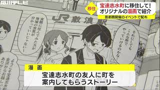 漫画で町の魅力を…石川・宝達志水町が移住促進で“オリジナル漫画” 首都圏での催事等で配布へ