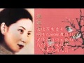 吳鶯音 ：大地回春（ 歌詞）懷舊金曲迴響（陳年好酒—百年好歌