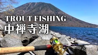 【Lake Fishing】聖地中禅寺湖の洗礼、まだ見ぬレイクトラウトを探せ【トラウト】【フィッシュマンロッド】