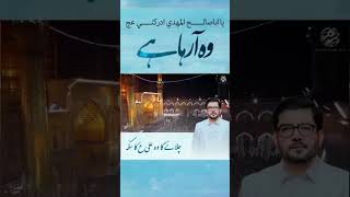 Woh Aa Raha Hai | Mir Hasan Mir Manqabat 2023 | Arrival of Imam Mahdi Manqabat | Imam e  Zamana