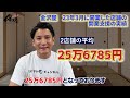 【金沢屋フランチャイズ】2023年3月度　開業支援の実績公開！