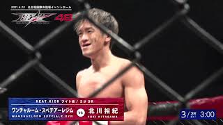 HEAT48名古屋　２０２１．４．２５　ワンチャルームスペチアーレジム（大石ジム）vs北川裕紀（ZERO　ONE　GYM）