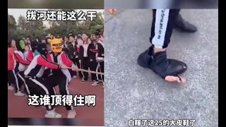 【爆笑配音】 第21期：拔河还能这么干？这谁顶的住啊？#搞笑配音