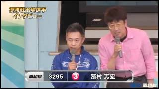 ボートレース平和島　ミニボートピア黒石開設7周年記念 優勝戦出場選手公開インタビュー