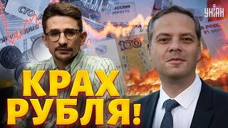 Это КАТАСТРОФА: рубль грохнулся! Набиуллину гонят с позором: инфляция гробит Россию / НАКИ, МИЛОВ