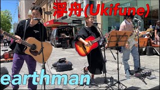 【Street Performance】オーストラリアの路上でgo!go!の浮舟弾いてみた