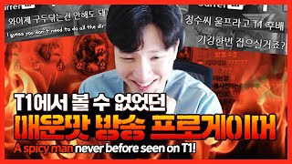 ???:울프님이 왔다구요?? T1 챔피언 서렌더의 하루 [T1 Surrender Highlight]