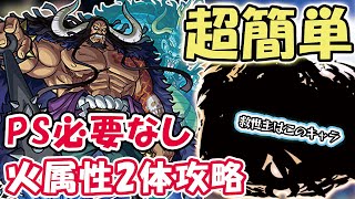 【超究極 カイドウ】火属性ミッションが究極レベルになる!?友情コンボを出すだけで簡単にクリアできる編成を紹介【モンスト】