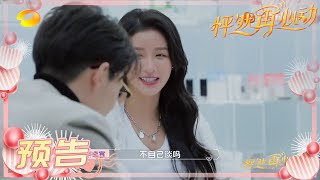 2月27日看点：蔡卓宜不愿再结婚？王琳变身“老板娘”发问方磊员工《怦然再心动》A Journey for Love EP6【芒果TV心动频道】