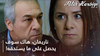 هل سيعطي سليم نيريمان ما تستحقه؟ | مسلسل فاتح حربية