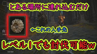 「２体のツリーガード」とある場所にハメて遠距離攻撃しまくれば実質レベル１でも倒せますｗ卑劣すぎるっ！【エルデンリング】【ELDENRING】【ゆっくり実況】【黄金樹の大盾】