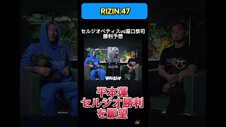 平本蓮が堀口、セルジオペティス勝敗予想#rizin #格闘技 #堀口恭司